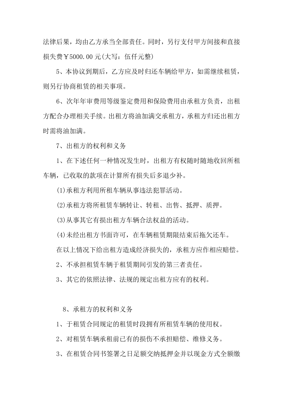 货车租赁合同.pdf_第2页