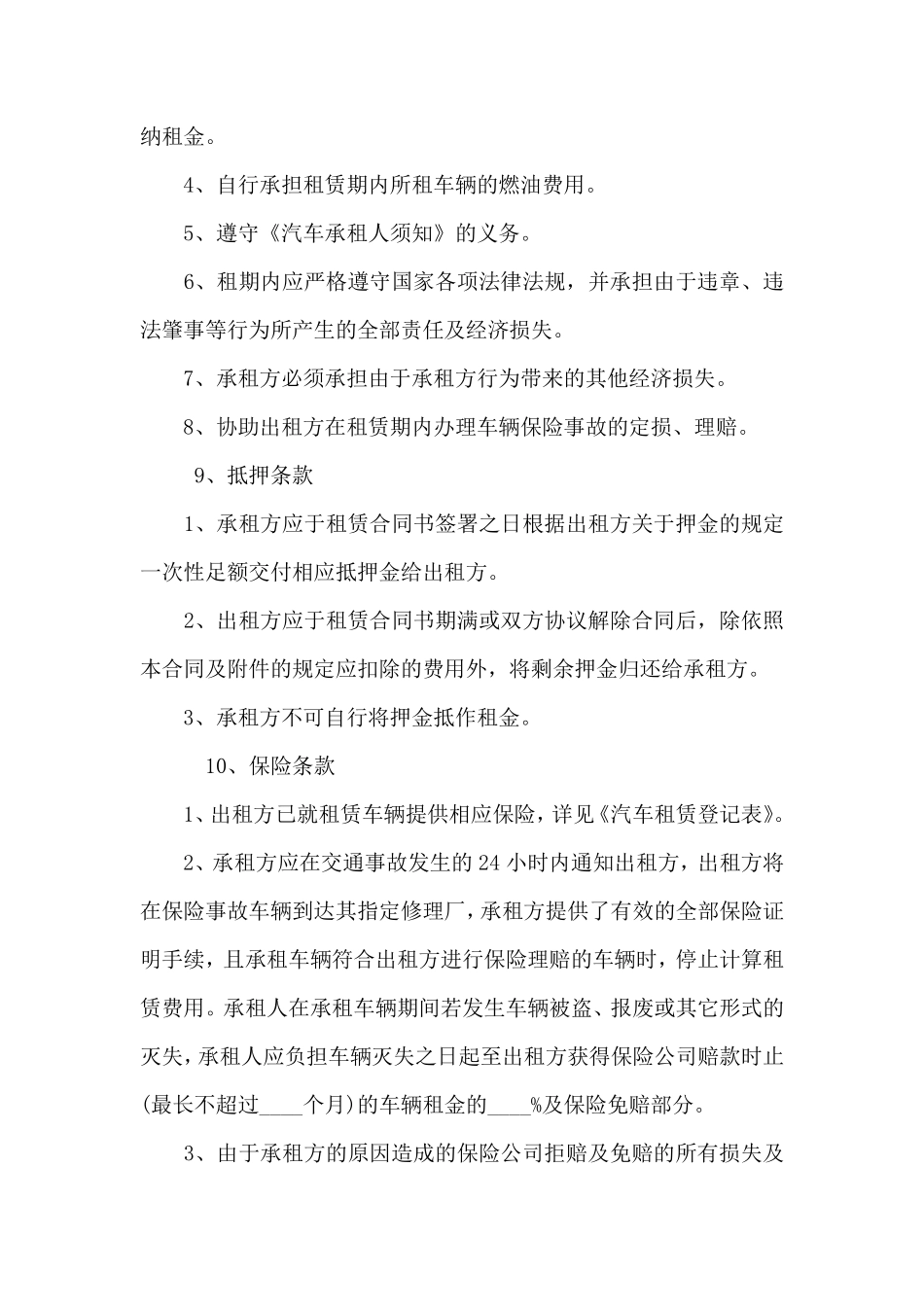 货车租赁合同.pdf_第3页