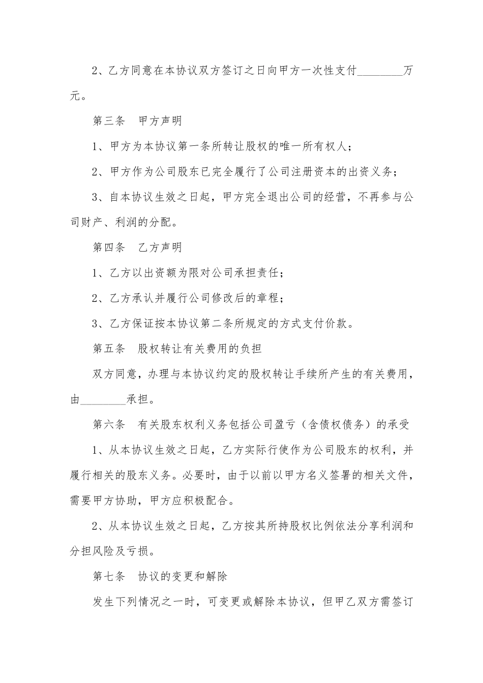 股权转让协议范本.pdf_第2页