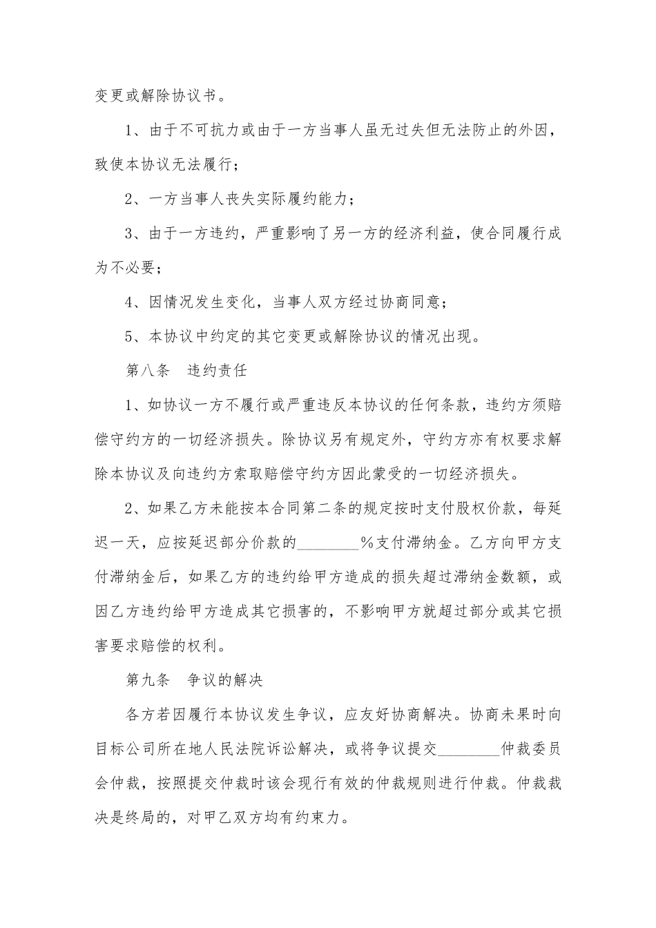 股权转让协议范本.pdf_第3页