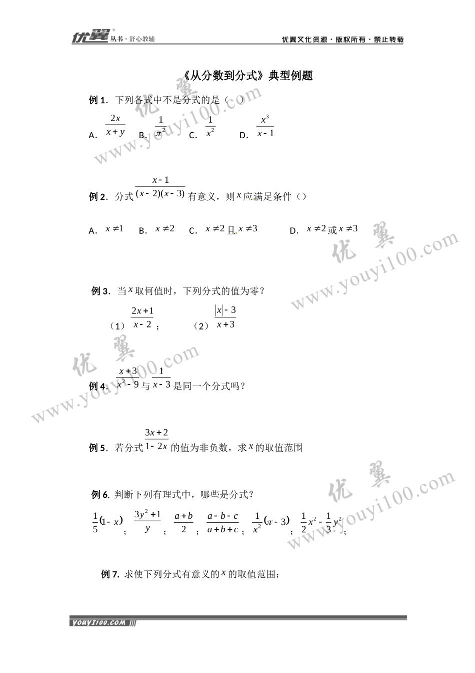 15.1.1 从分数到分式3.docx_第1页