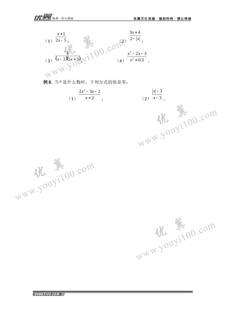 15.1.1 从分数到分式3.docx_第2页