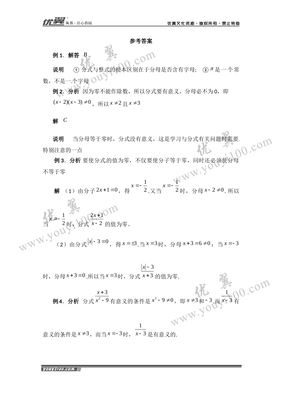 15.1.1 从分数到分式3.docx_第3页