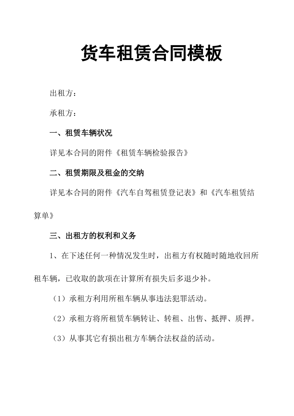 货车租赁合同模板.docx_第1页