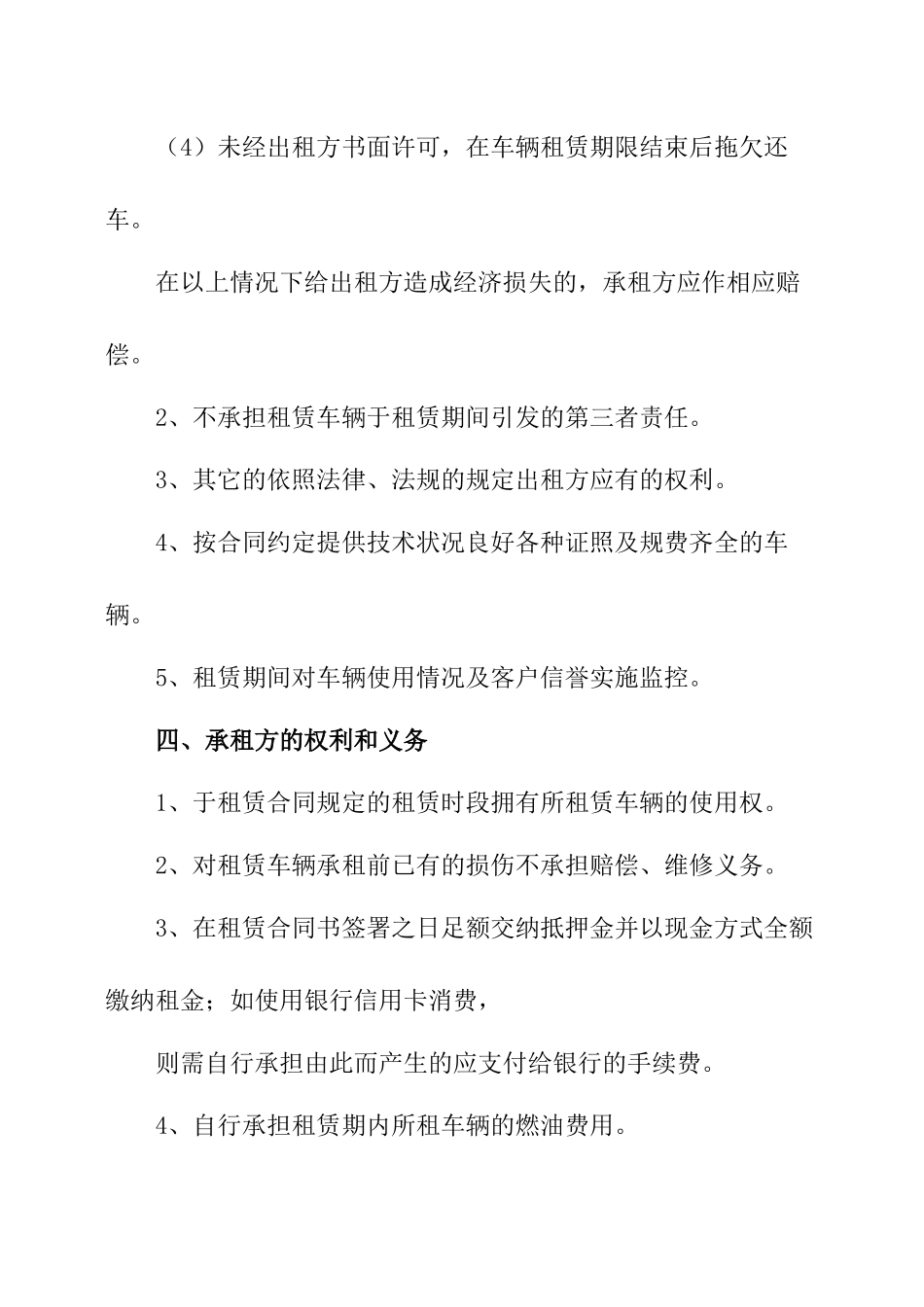 货车租赁合同模板.docx_第2页