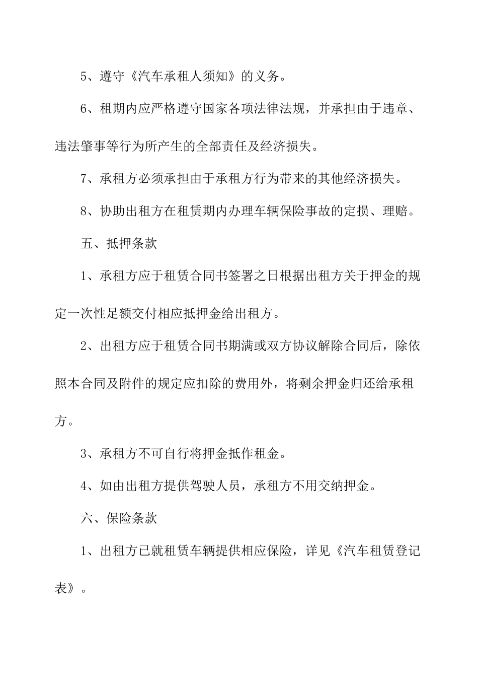 货车租赁合同模板.docx_第3页
