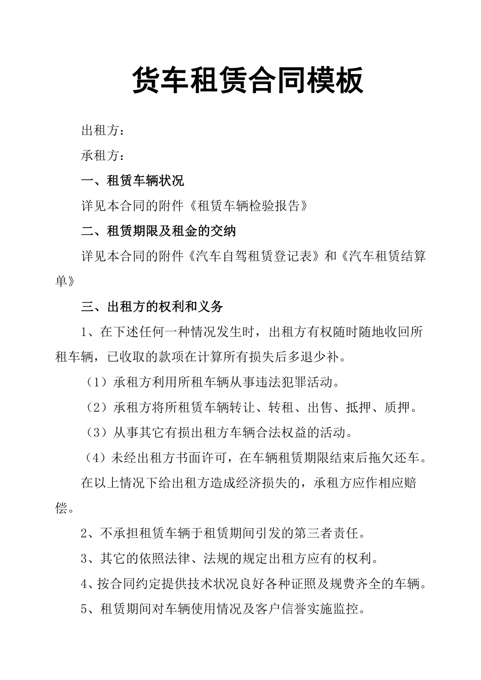 货车租赁合同模板.pdf_第1页