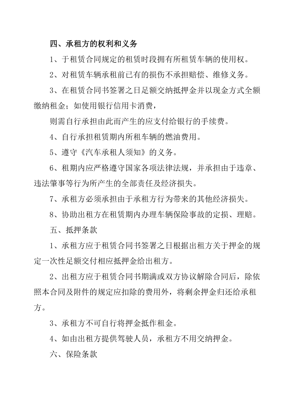 货车租赁合同模板.pdf_第2页