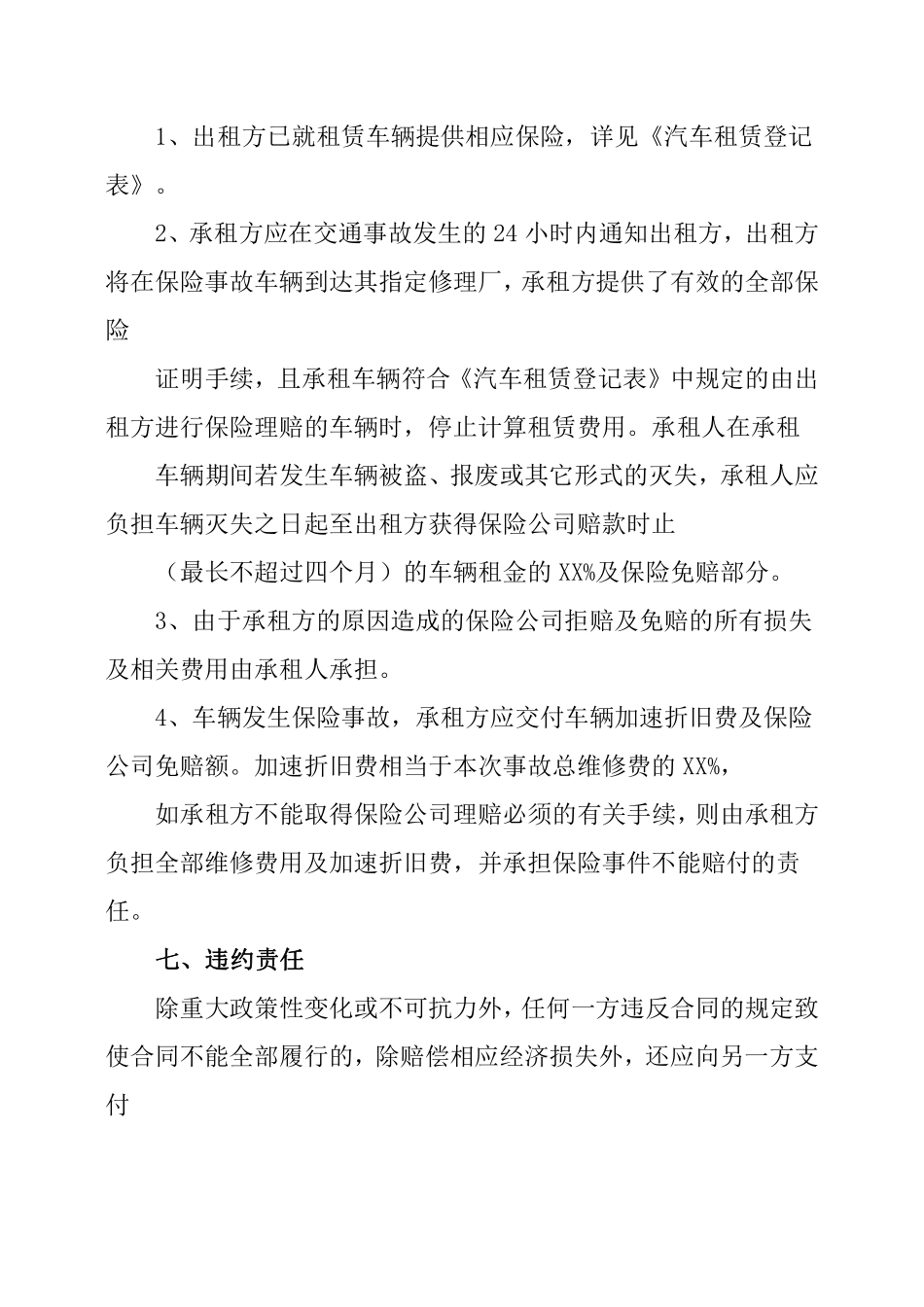 货车租赁合同模板.pdf_第3页