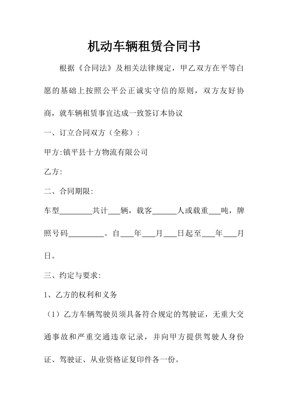 货车租赁合同书及安全协议附件.docx_第1页