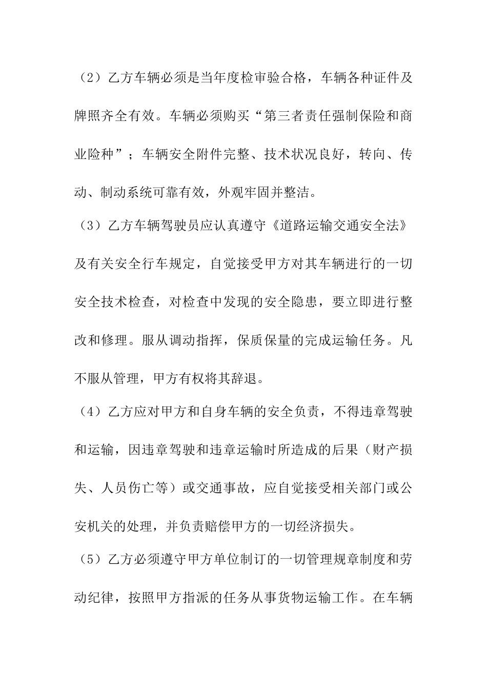 货车租赁合同书及安全协议附件.docx_第2页