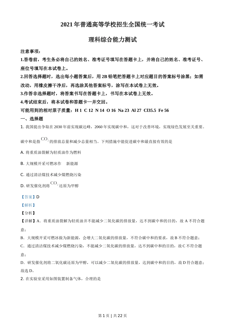 2021年高考化学试卷（全国乙卷）（解析卷）.doc_第1页