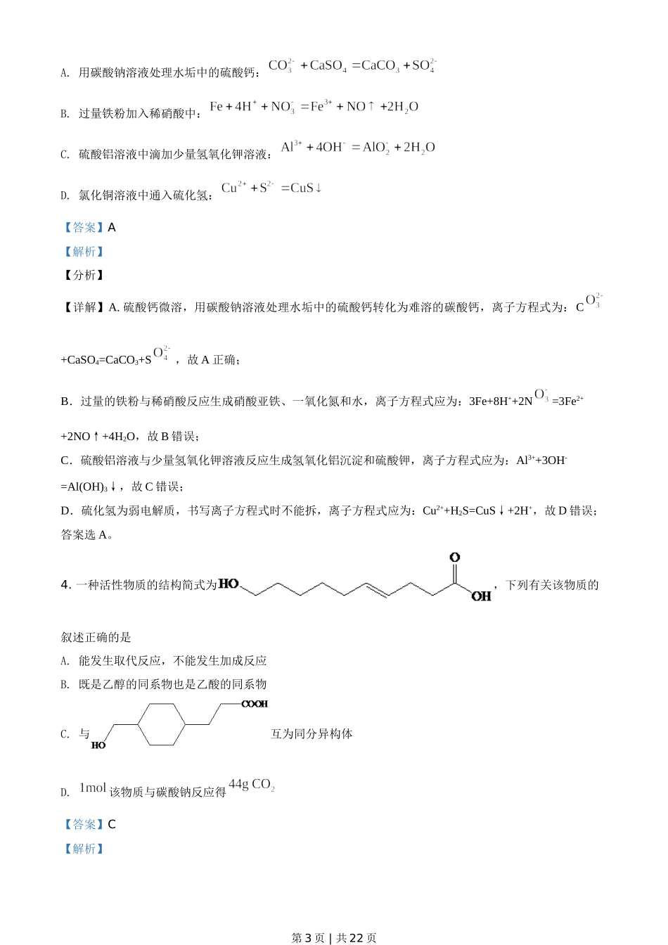 2021年高考化学试卷（全国乙卷）（解析卷）.doc_第3页