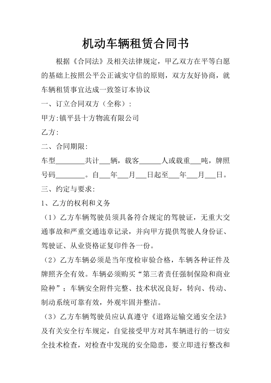 货车租赁合同书及安全协议附件.pdf_第1页