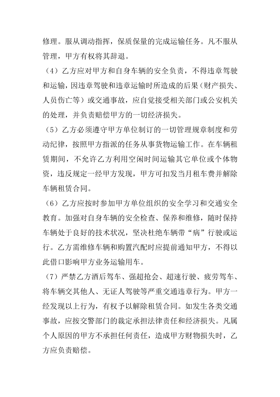 货车租赁合同书及安全协议附件.pdf_第2页