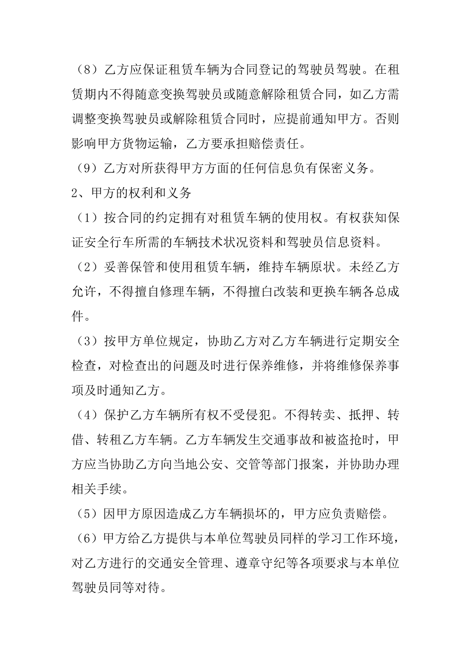 货车租赁合同书及安全协议附件.pdf_第3页