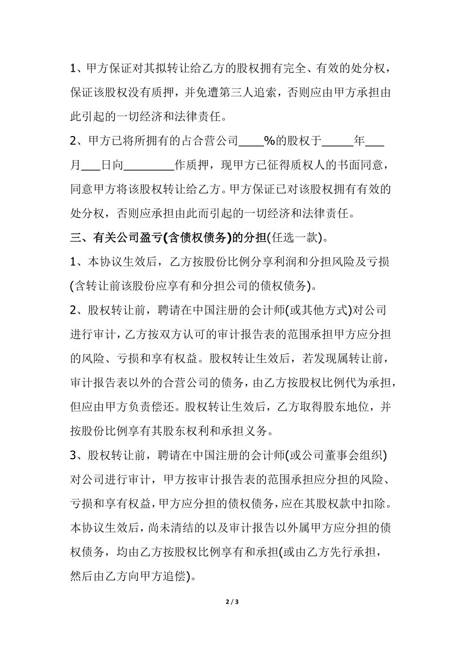 股权转让协议书2.pdf_第2页