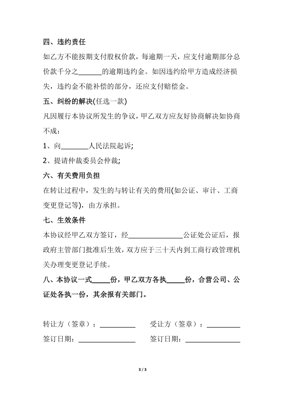 股权转让协议书2.pdf_第3页