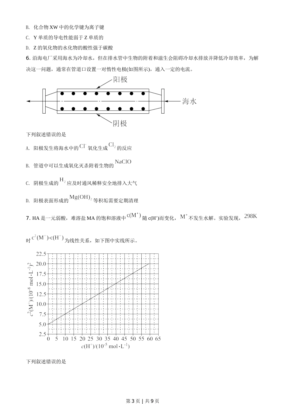 2021年高考化学试卷（全国乙卷）（空白卷）.doc_第3页