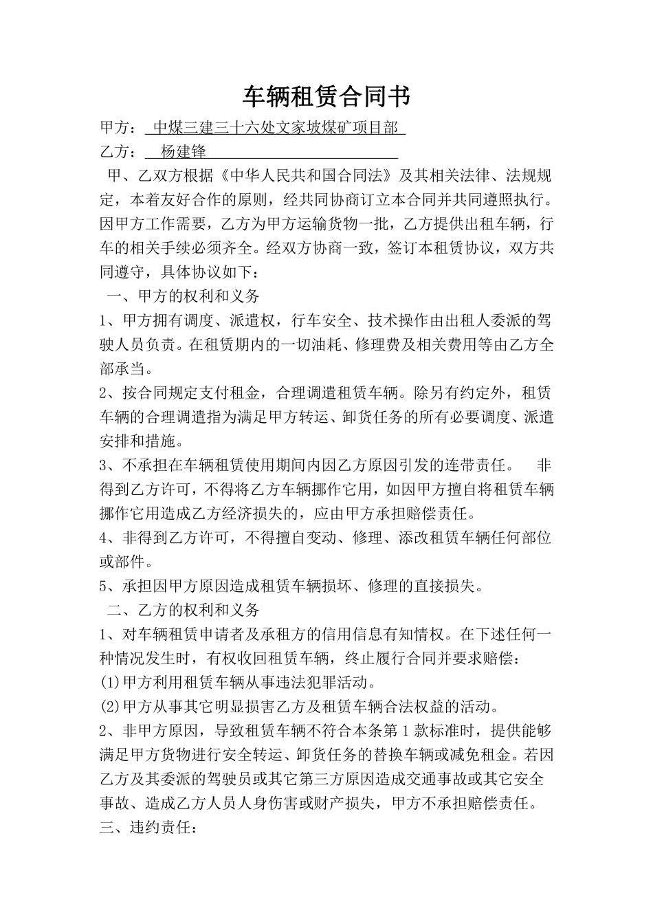 货车租赁协议书.pdf_第1页