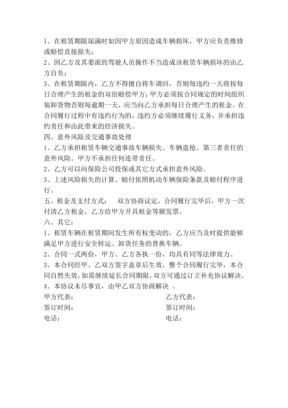 货车租赁协议书.pdf_第2页