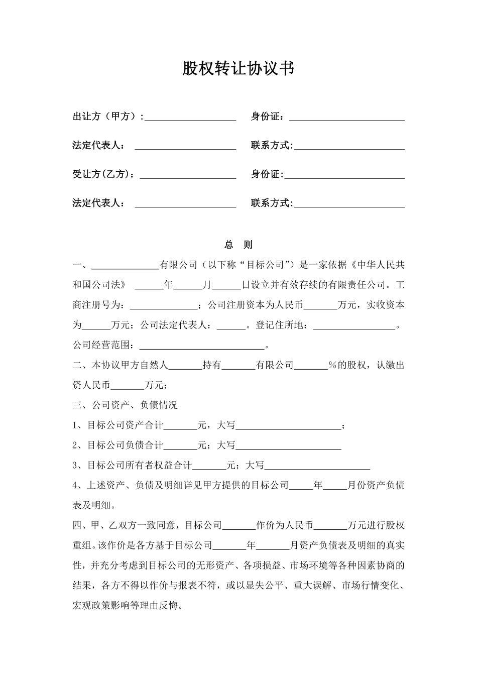 股权转让协议书3.pdf_第1页