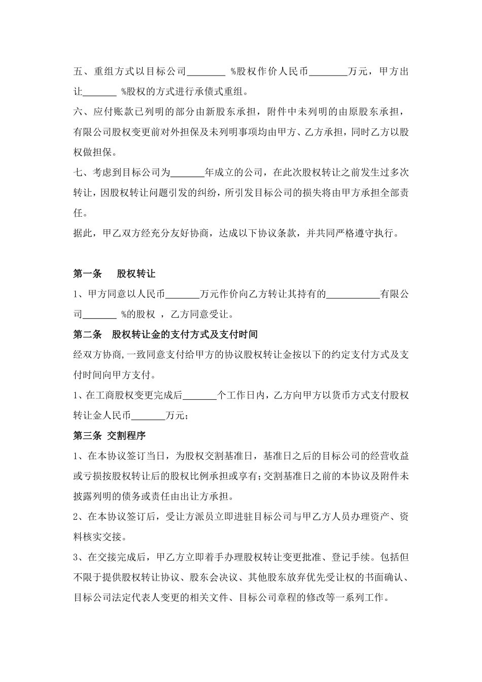 股权转让协议书3.pdf_第2页