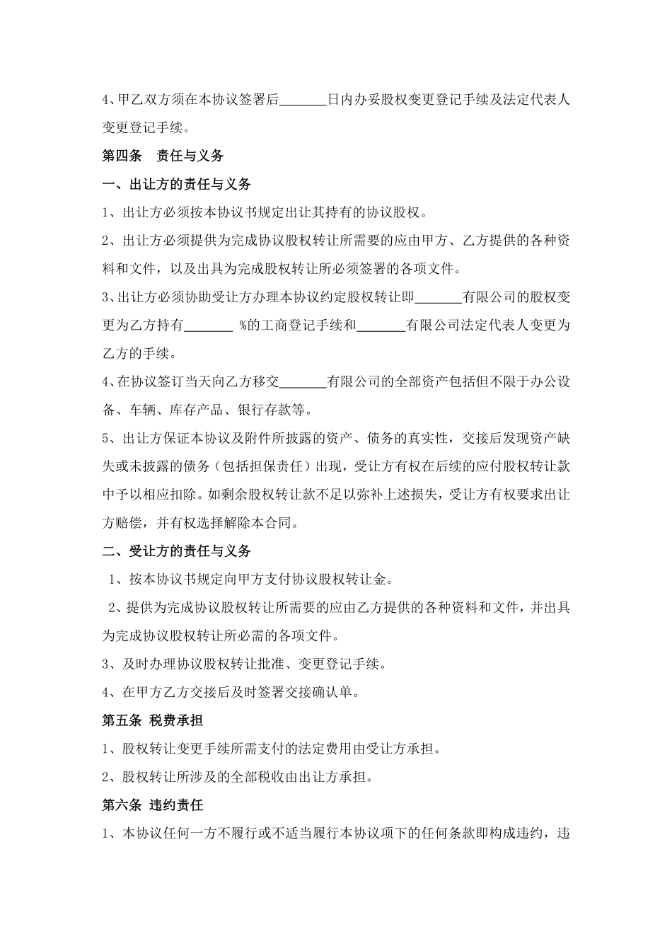 股权转让协议书3.pdf_第3页