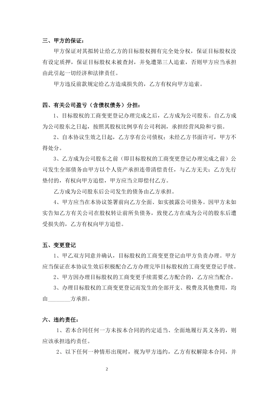 股权转让协议书4.docx_第2页