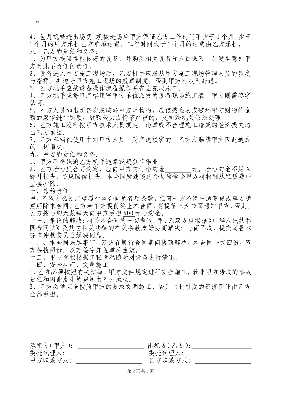 机械车辆租赁合同模板.doc_第2页