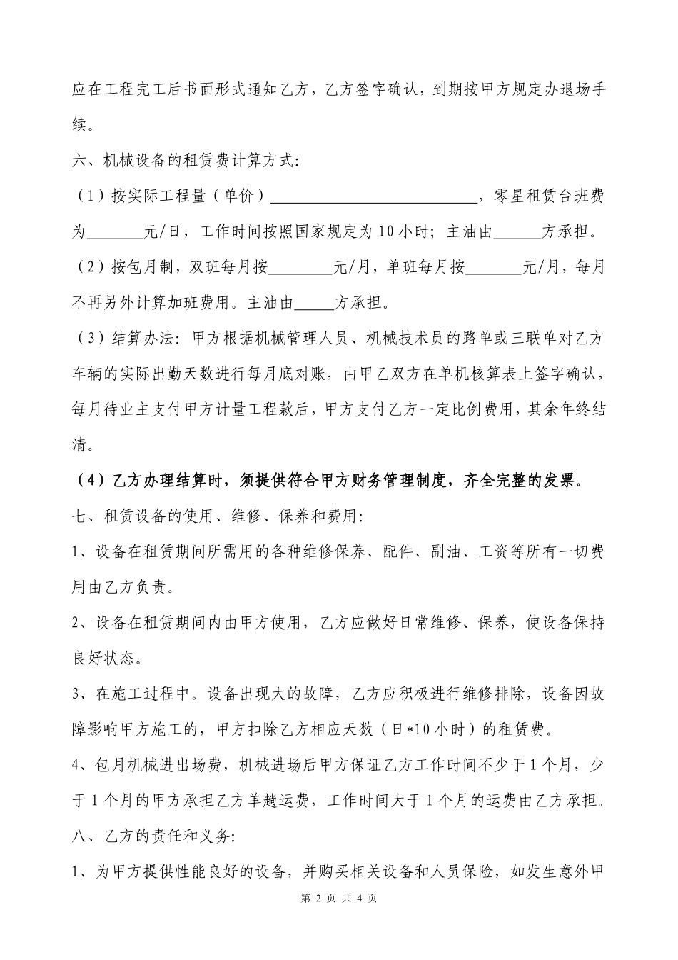 机械车辆租赁合同模板.pdf_第2页