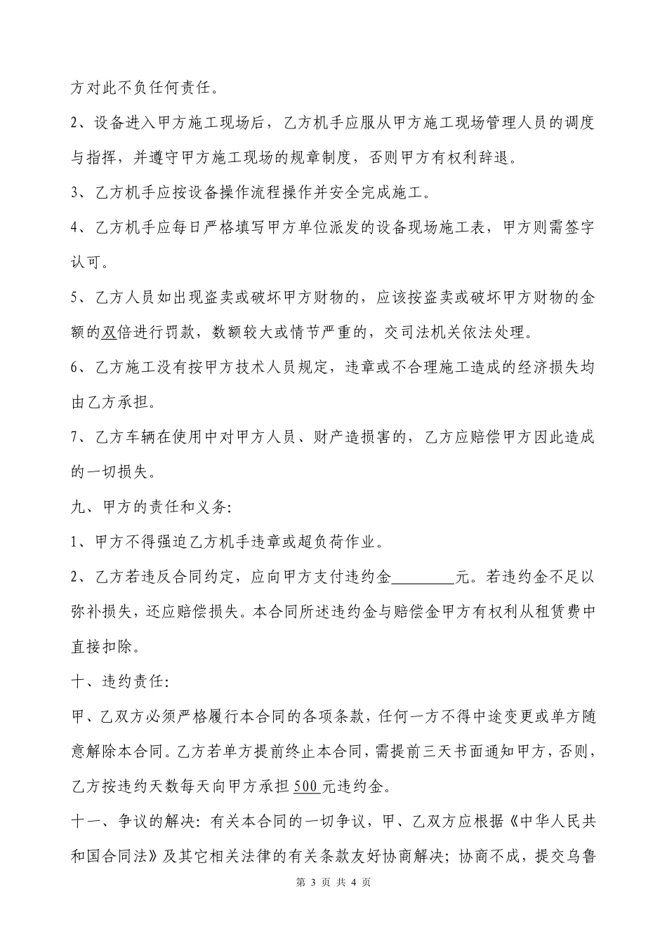 机械车辆租赁合同模板.pdf_第3页