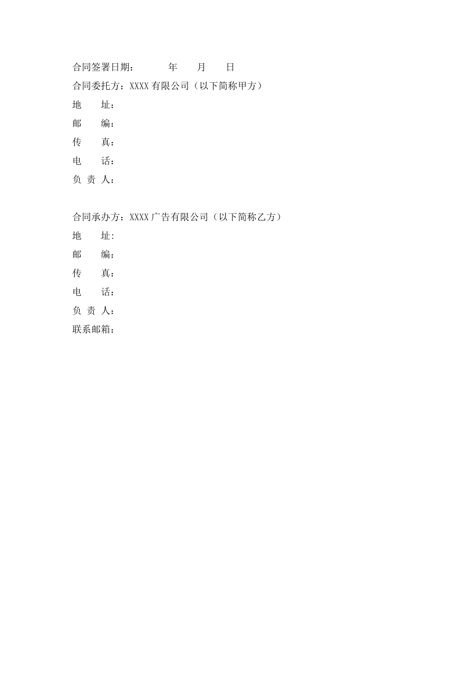 广告代理合同书.pdf_第2页
