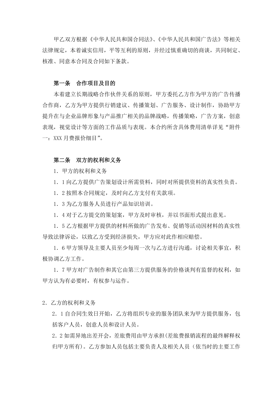 广告代理合同书.pdf_第3页