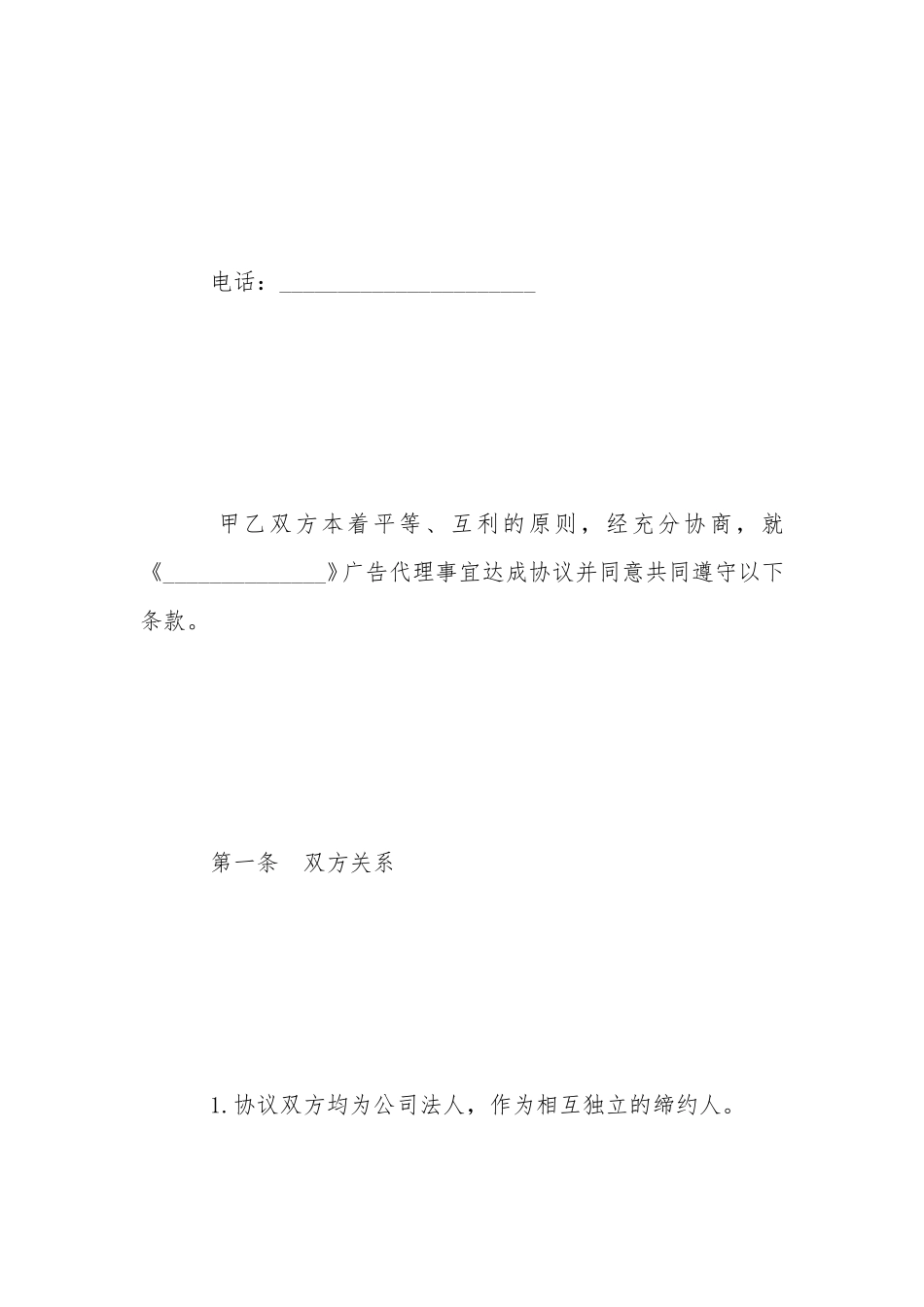 广告代理协议范本.pdf_第2页