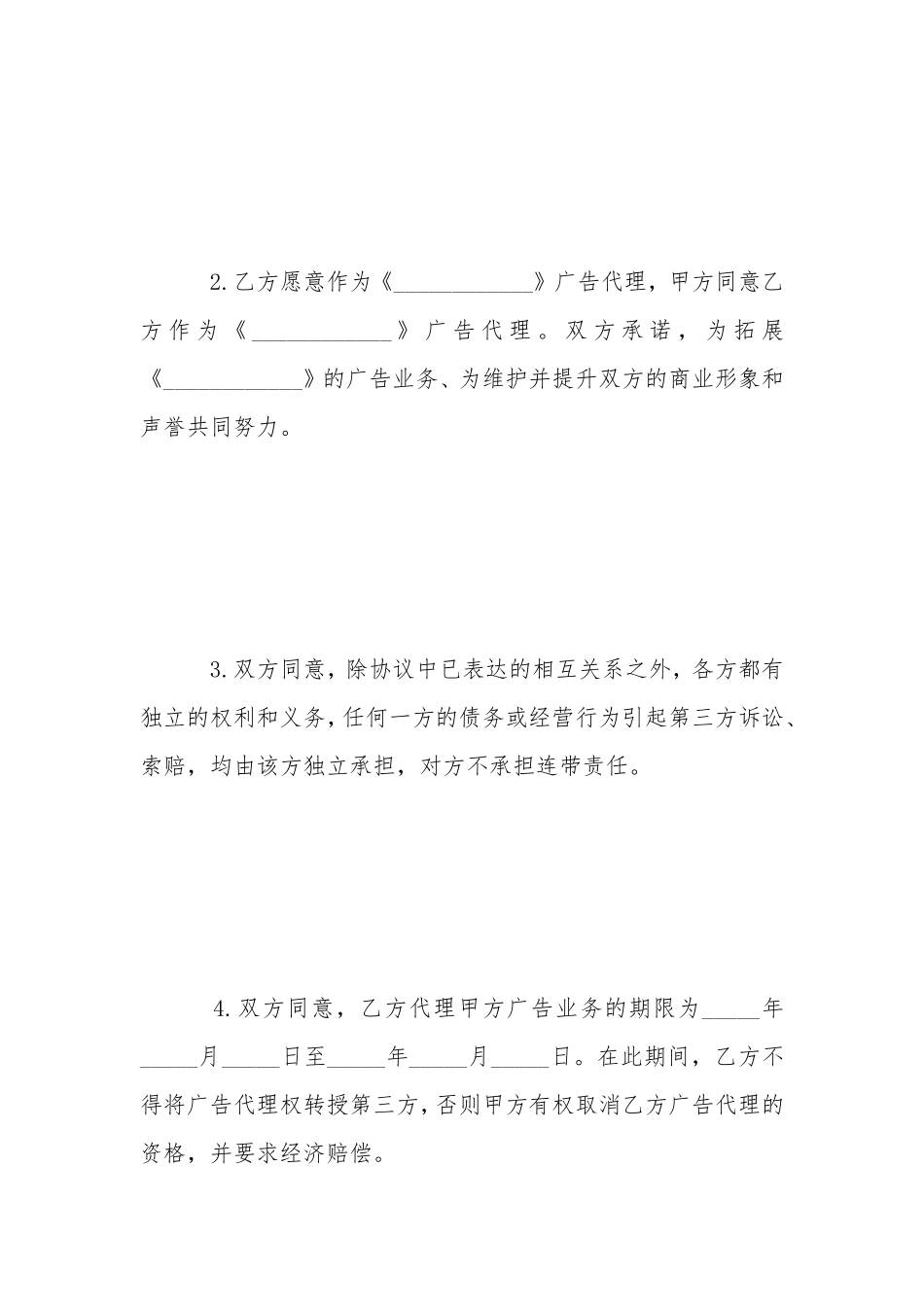 广告代理协议范本.pdf_第3页