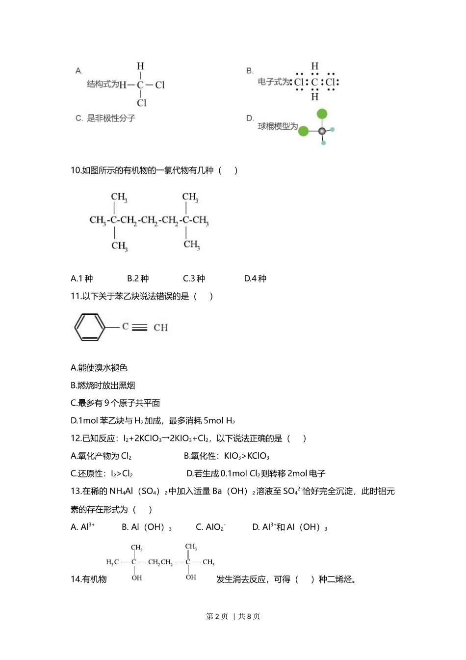 2021年高考化学试卷（上海）（空白卷）.docx_第2页