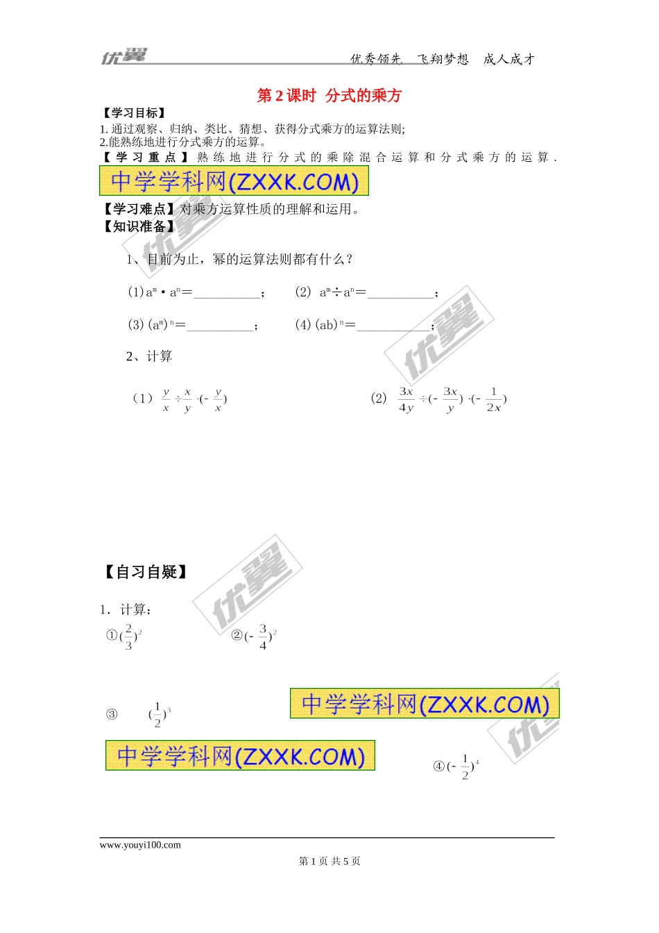 15.2.1 第2课时 分式的乘方.doc_第1页