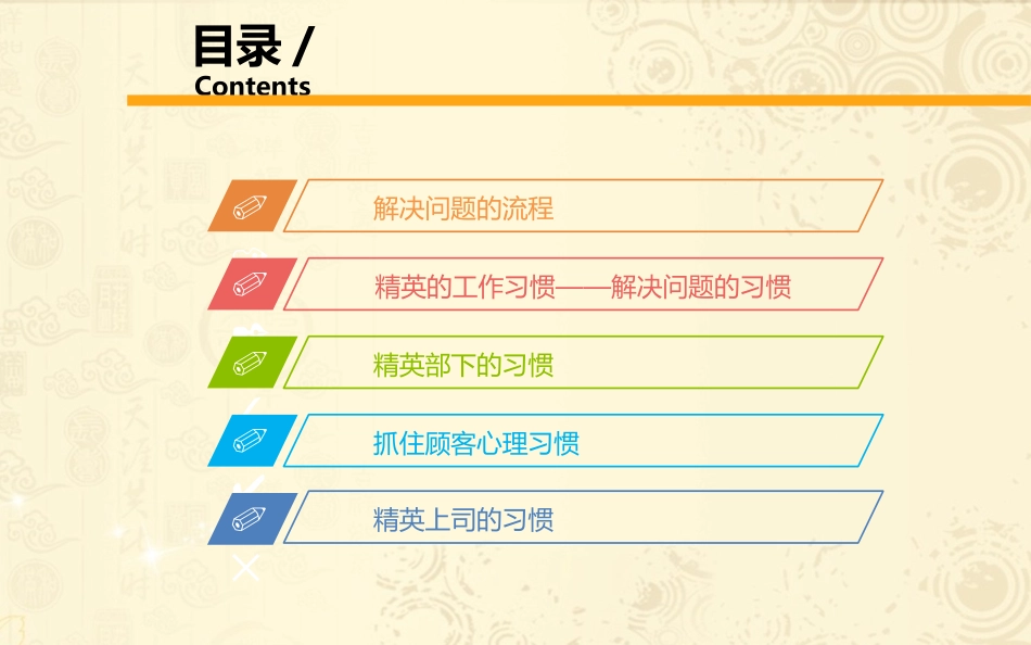 麦肯锡工作法（31P PPT）.pptx_第3页