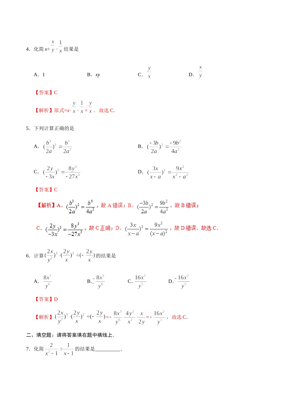 15.2.1 分式的乘除-八年级数学人教版（上册）（解析版）.doc_第2页