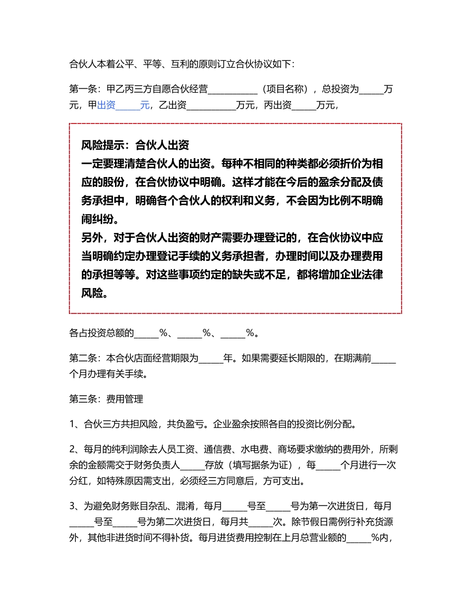 加盟店合伙协议范本.pdf_第2页