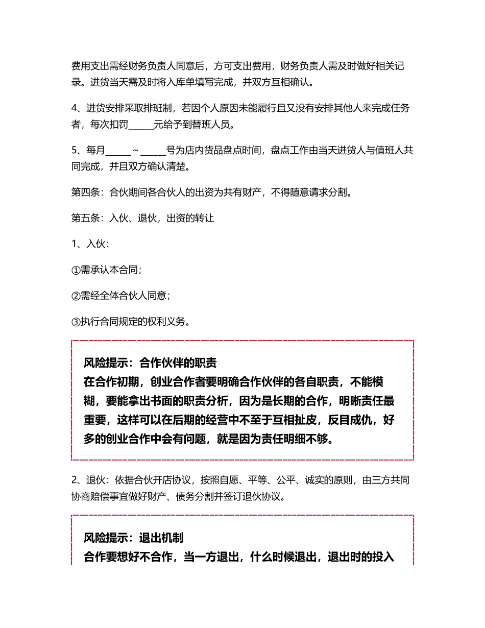 加盟店合伙协议范本.pdf_第3页