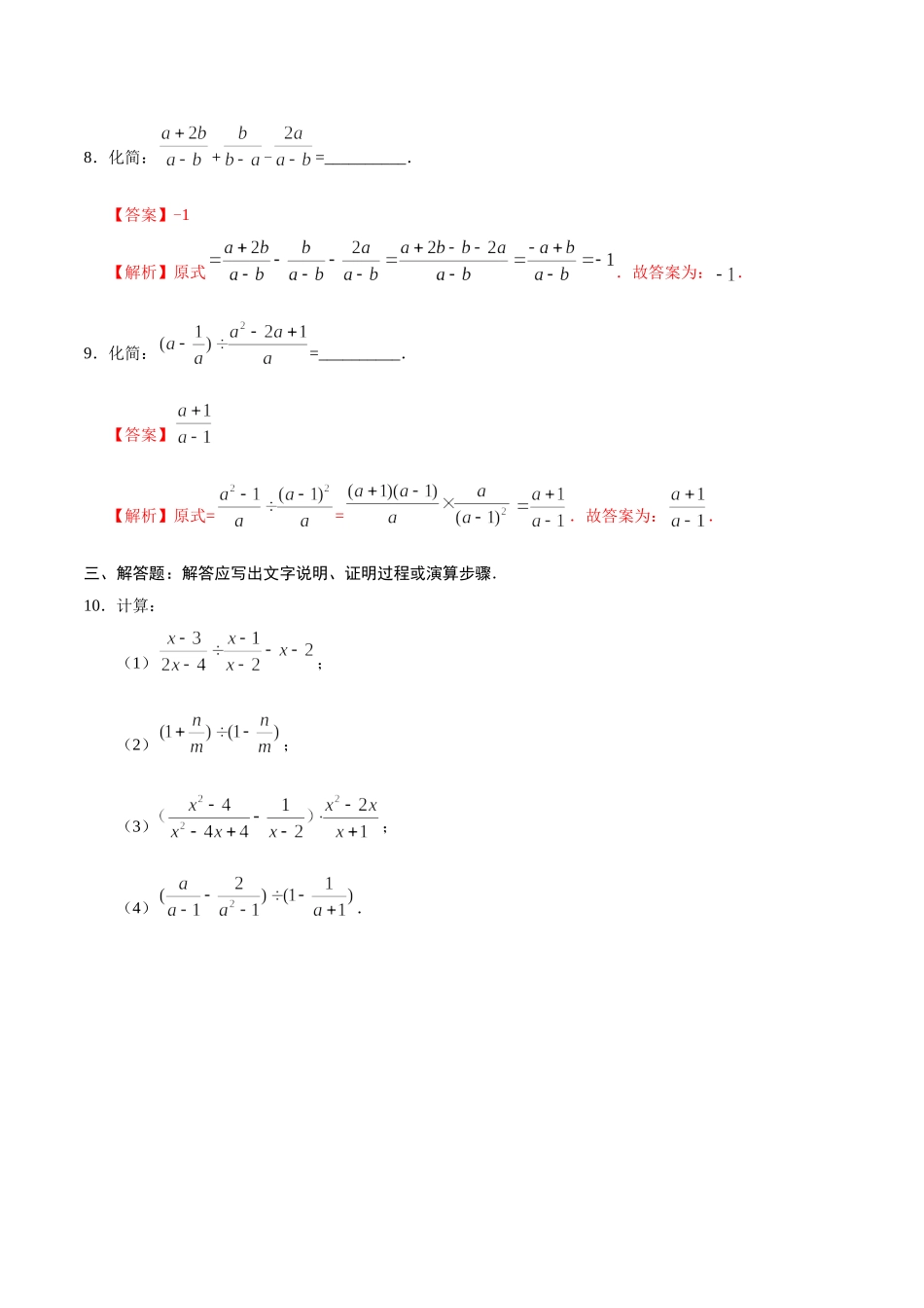 15.2.2 分式的加减-八年级数学人教版（上册）（解析版）.doc_第3页