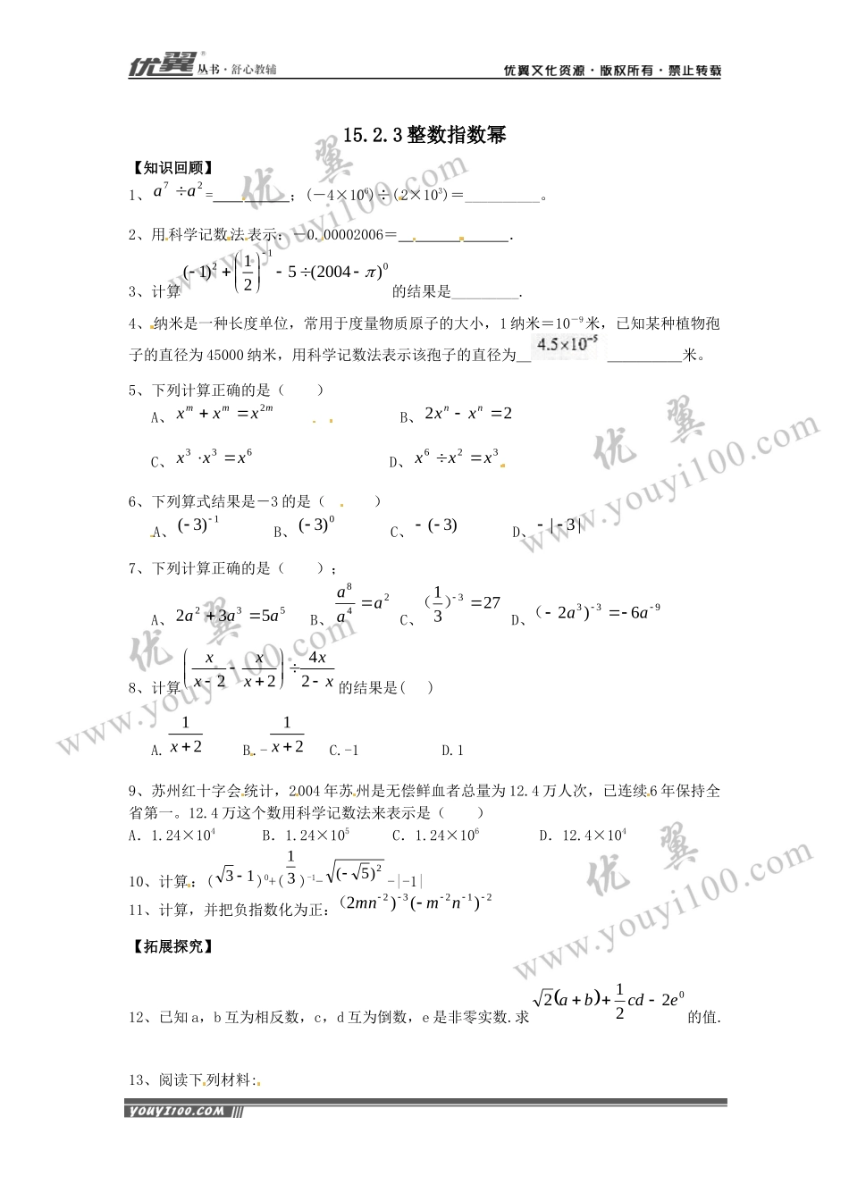 15.2.3 整数指数幂3.docx_第1页