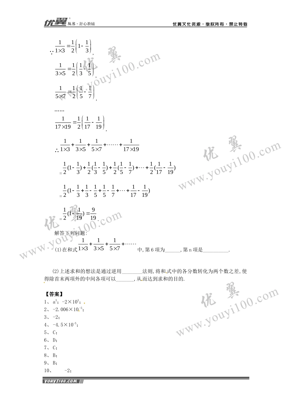 15.2.3 整数指数幂3.docx_第2页