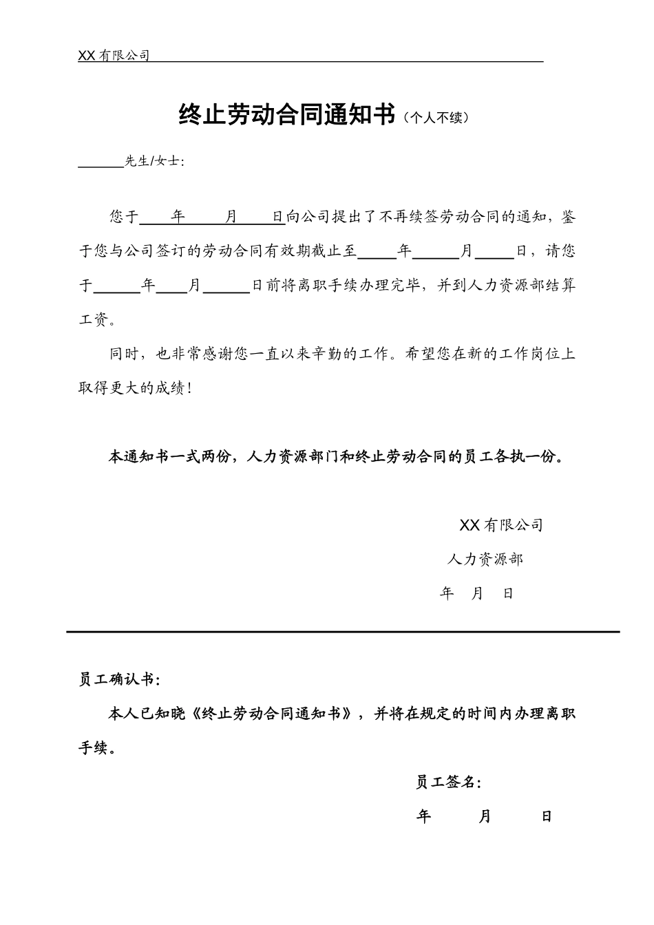 解除劳动合同(全套)范本.pdf_第1页