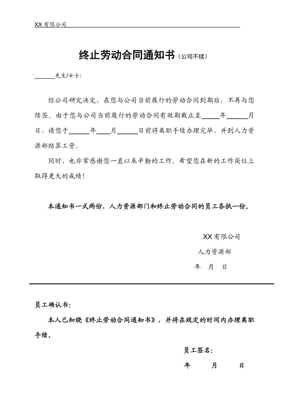 解除劳动合同(全套)范本.pdf_第2页