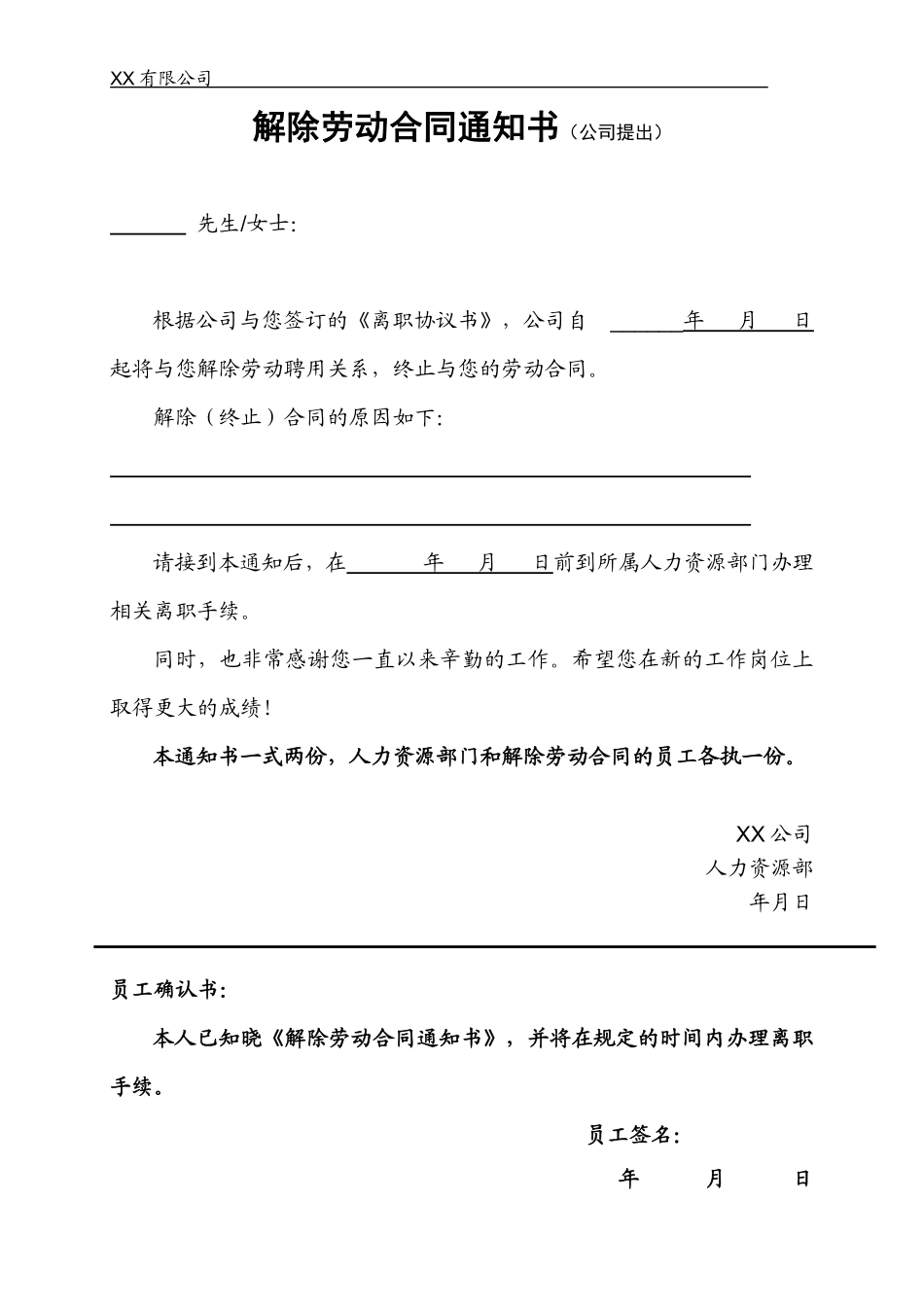 解除劳动合同(全套)范本.pdf_第3页