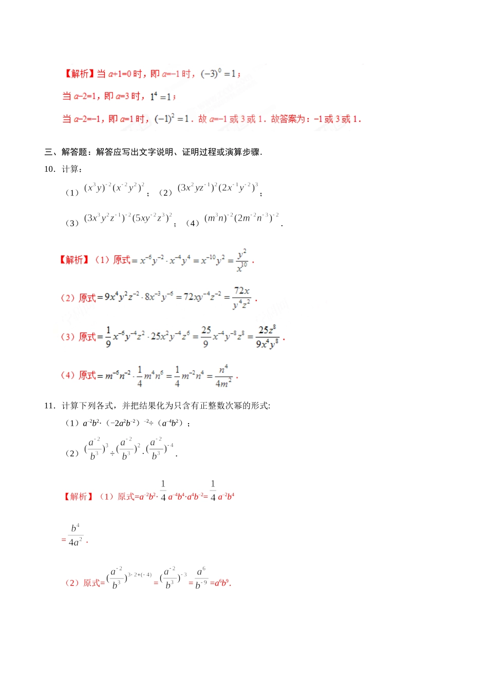 15.2.3 整数指数幂-八年级数学人教版（上册）（解析版）.doc_第3页