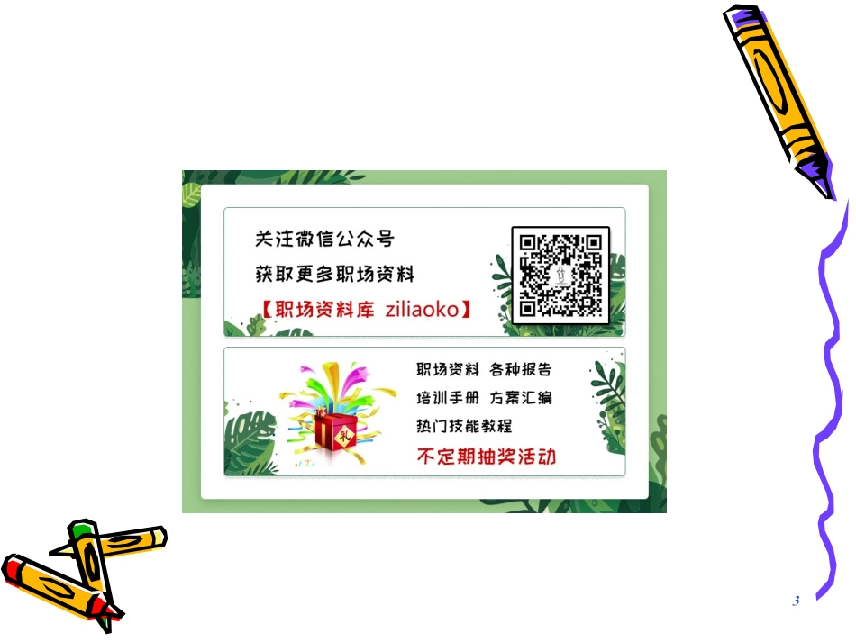 目标管理-管理者应该掌握的管理工具（145P PPT）.ppt_第3页